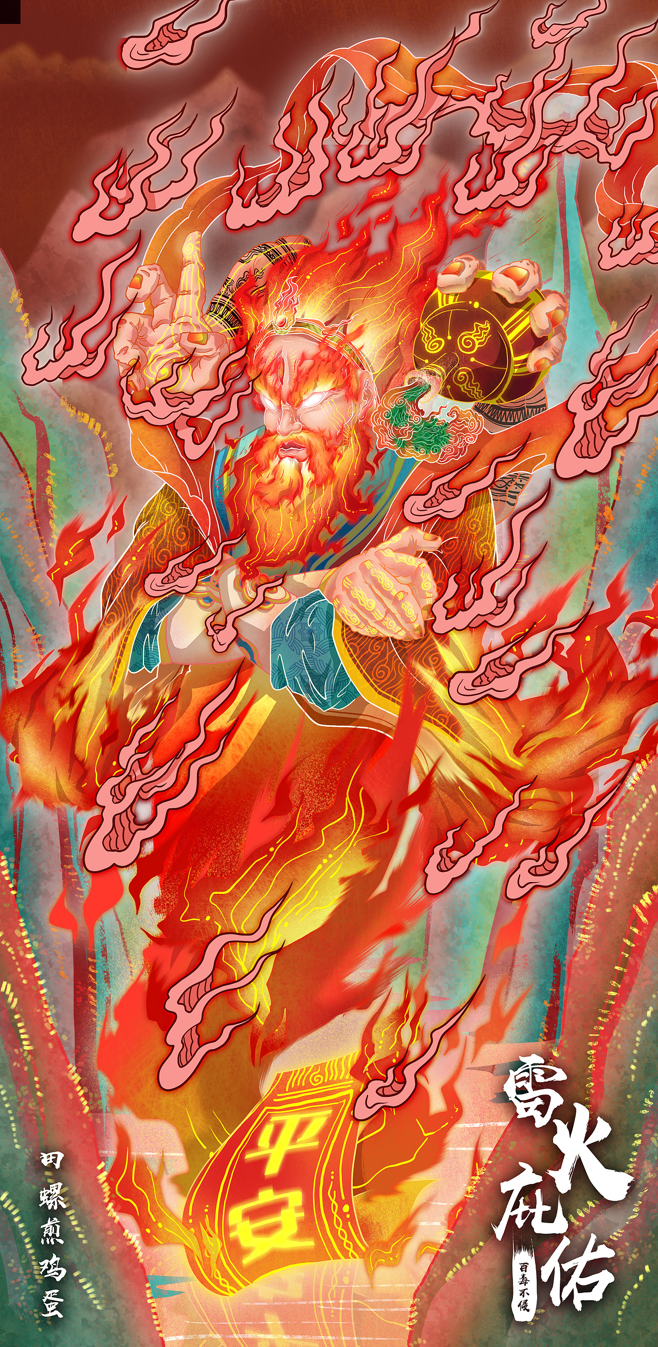 神仙传雷火庇佑