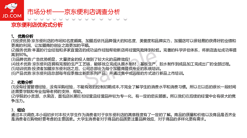 2020年大广赛策划案类“京东便利店”（图ZMjM1MTM2NDcy） - 文案/策划 - 站酷设计师啊馨儿赶作业原创素材 - 站酷ZCOOL
