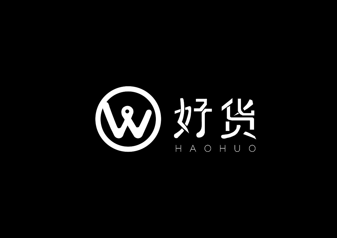 “好货” 品牌视觉（图ZNjY2MDQ1NTY=） - 品牌 - 站酷设计师上善艺术原创素材 - 站酷ZCOOL