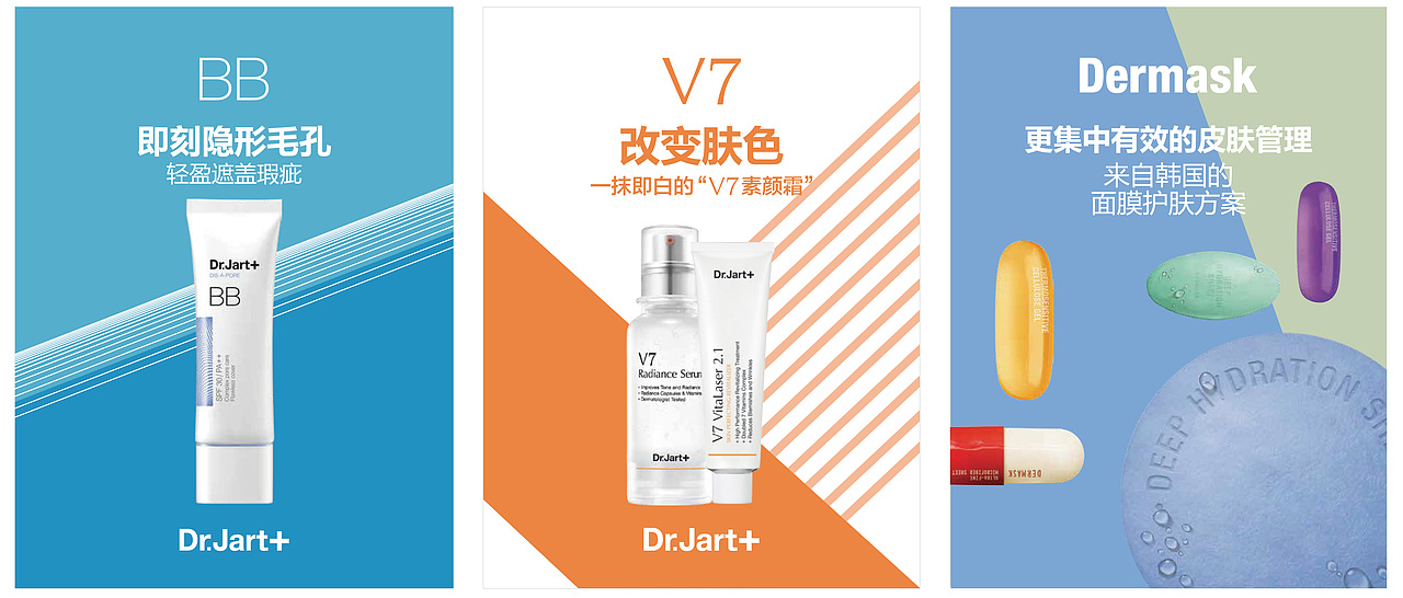 Dr.Jart+ V7 素颜霜-品牌线下渠道宣传设计（图ZODU2OTc4MDA=） - 品牌 - 站酷设计师阿希啊hilary原创素材 - 站酷ZCOOL