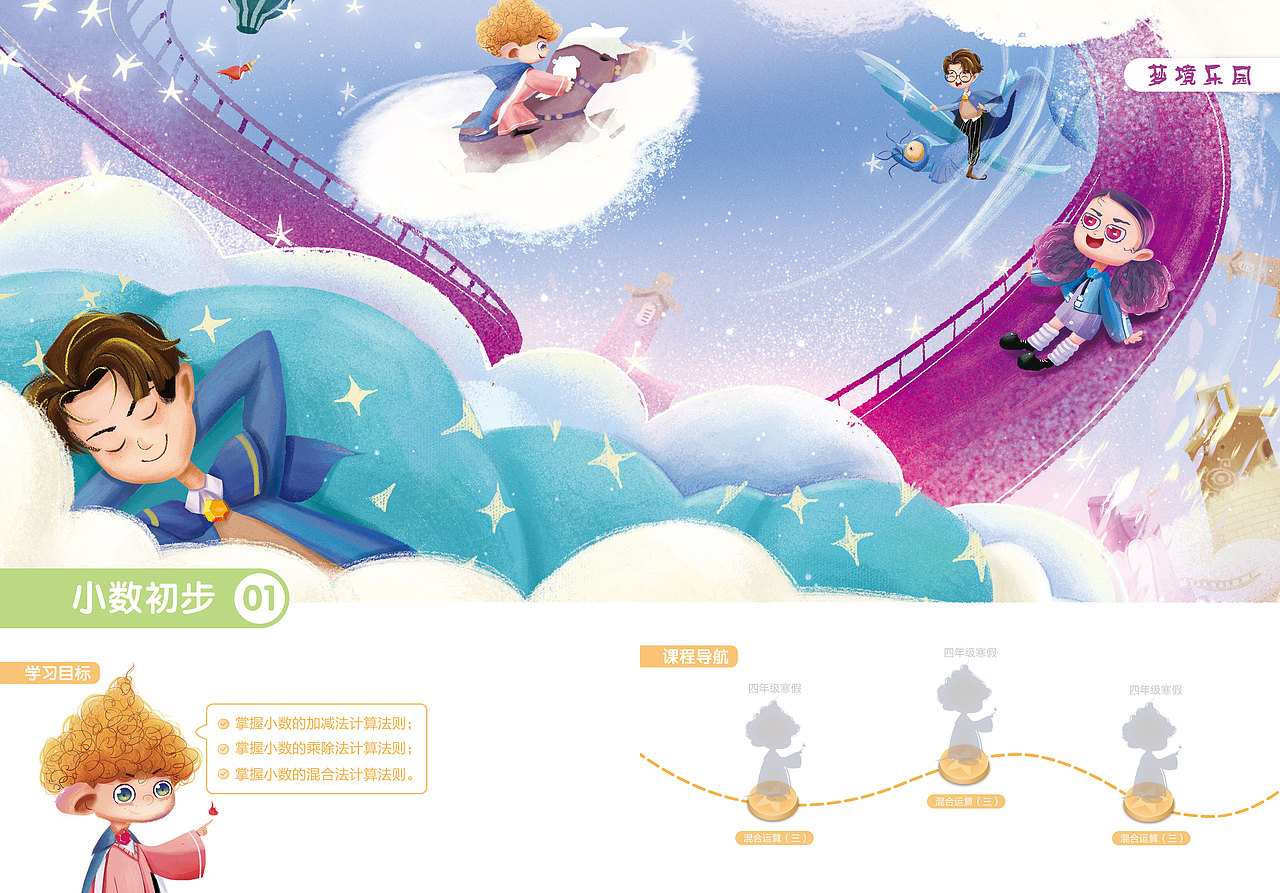 小学数学教材/课件（图ZMjA4ODQ5NzA4） - 书籍/画册 - 站酷设计师L_春雪原创素材 - 站酷ZCOOL