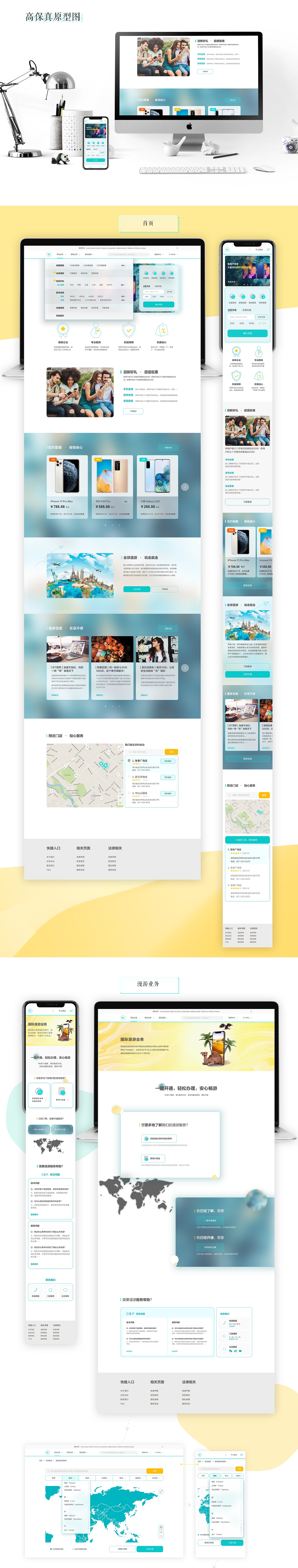作品集(2) - PC&手机端网页设计: 英国电信(中)（图ZMjM1MTc3MTI0） - 企业官网 - 站酷设计师ClaireXQZhou原创素材 - 站酷ZCOOL