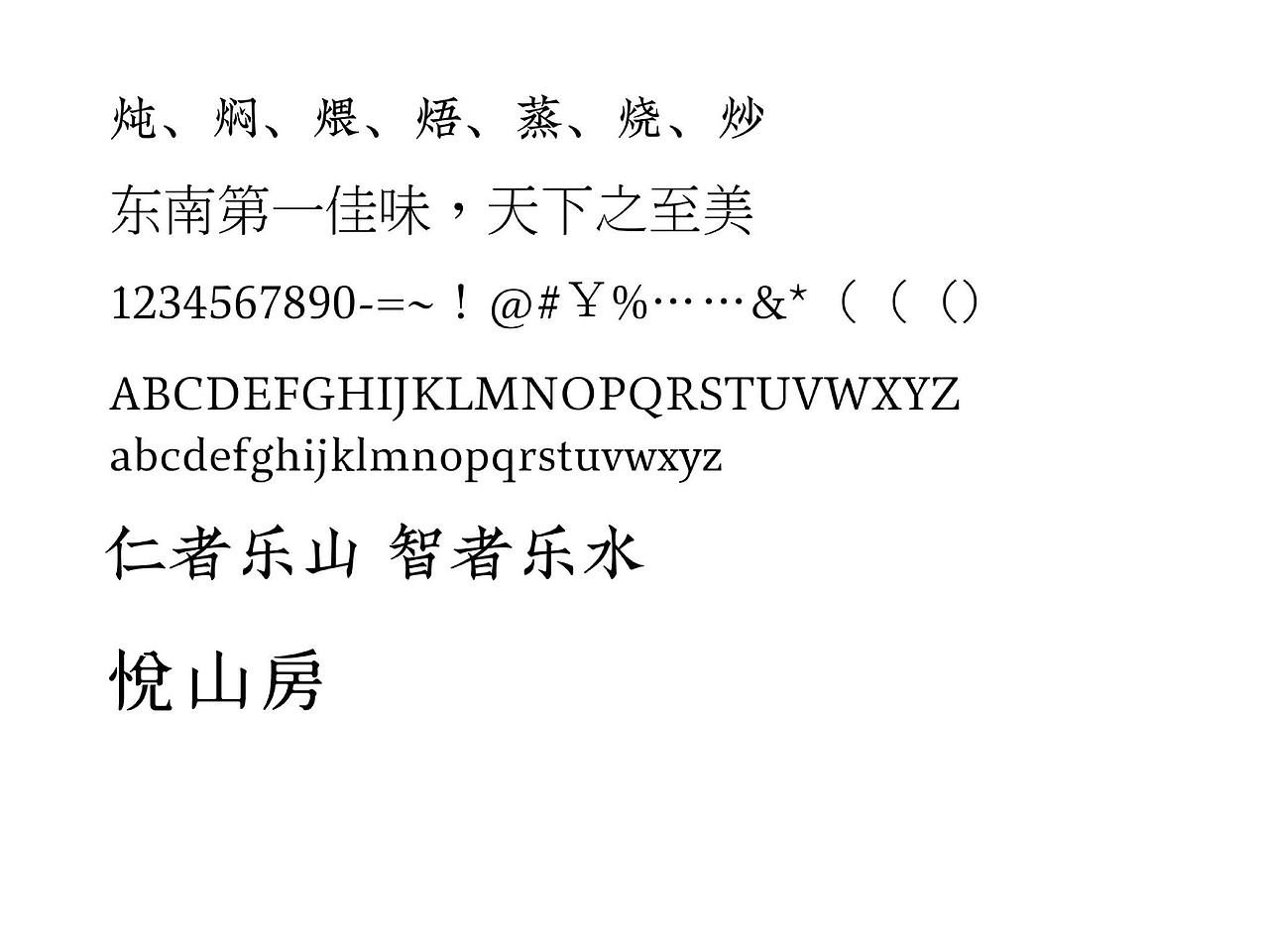 苏州悦山房餐厅品牌vi设计（图ZMjYzNDk2NDQw） - 品牌 - 站酷设计师秀才会赢原创素材 - 站酷ZCOOL