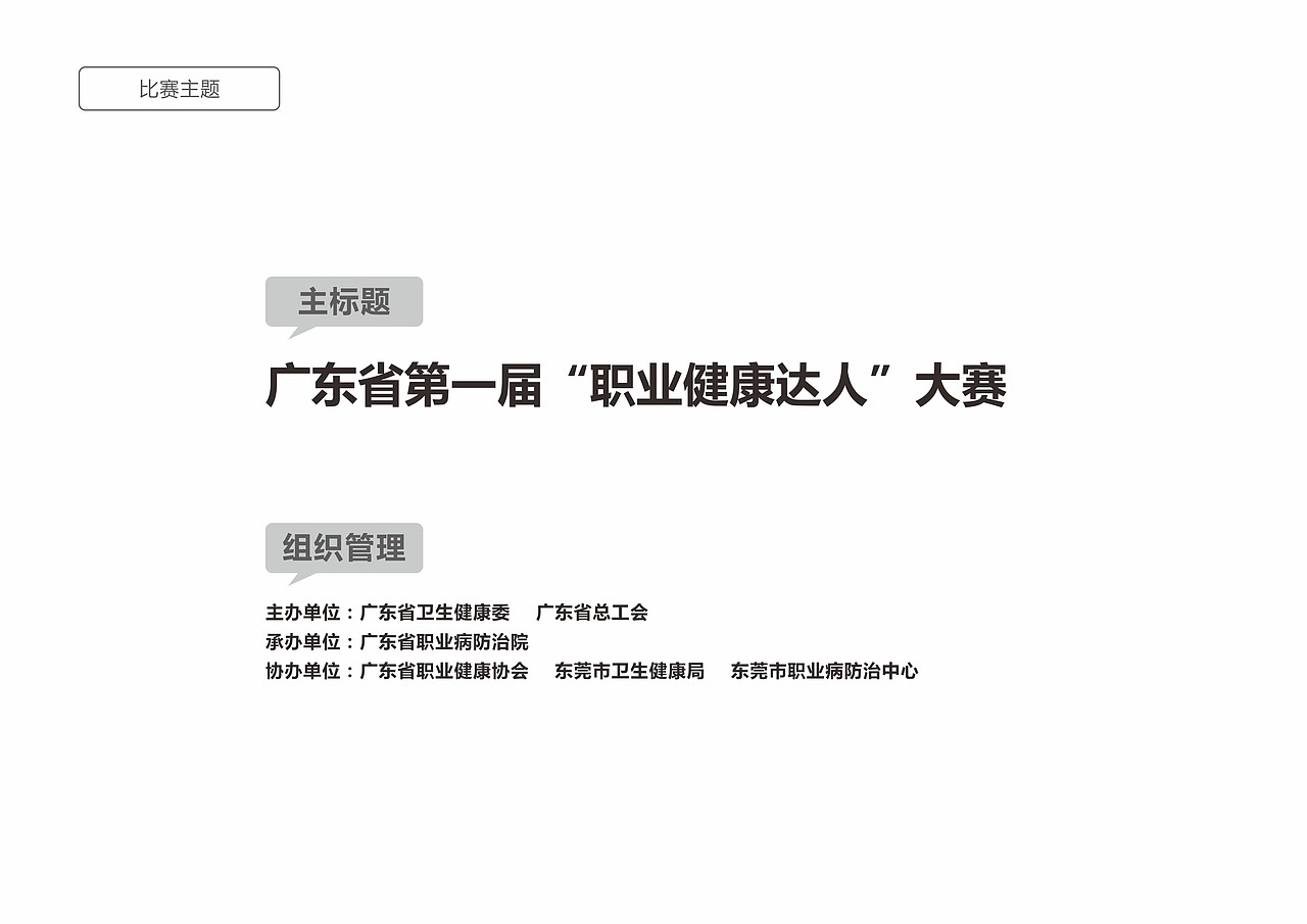 广东省第一届健康达人整体策划方案