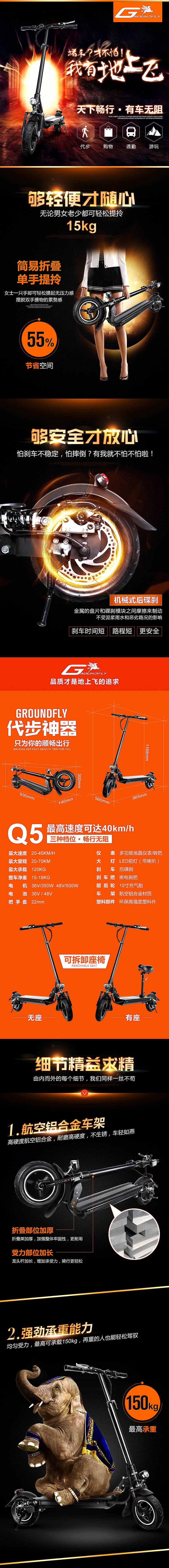 淘宝电商详情页骑行