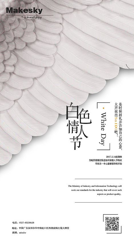 白色情人节海报