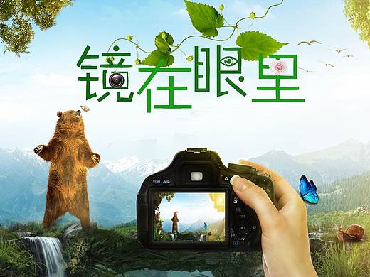 创意相机合成海报