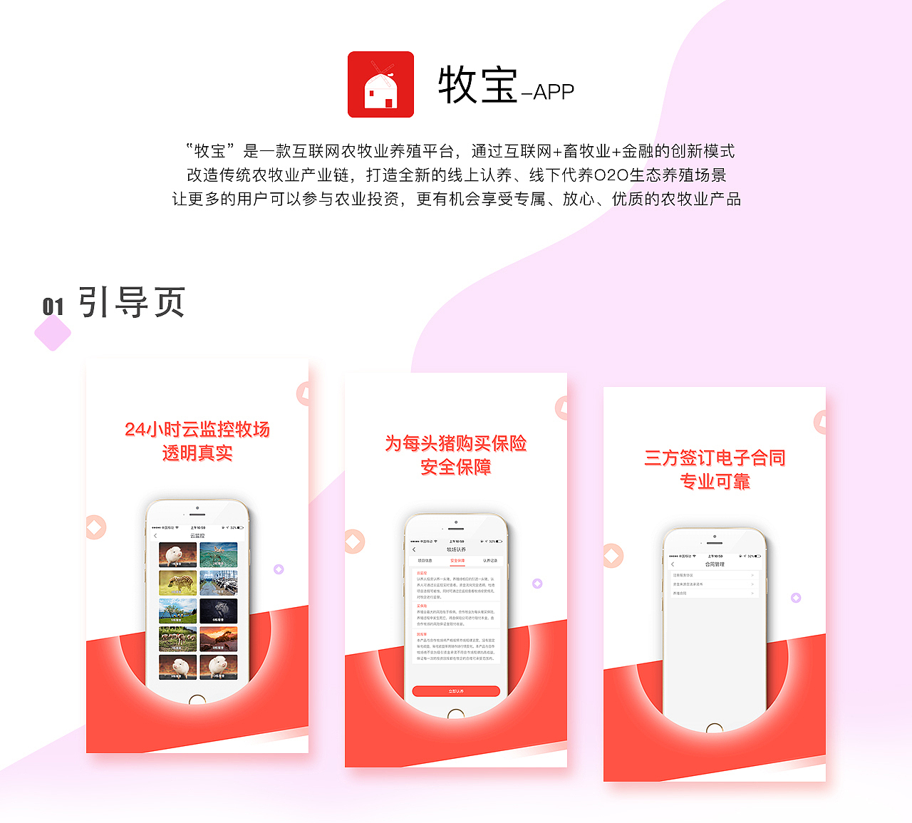 “牧宝”APP（图ZMTQ3MzM0Mjcy） - APP界面 - 站酷设计师Jin晋原创素材 - 站酷ZCOOL