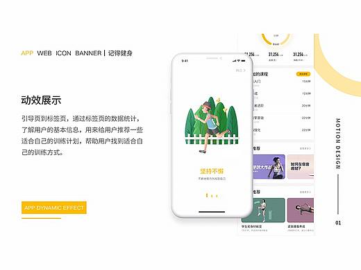 APP交互动效-健身类app