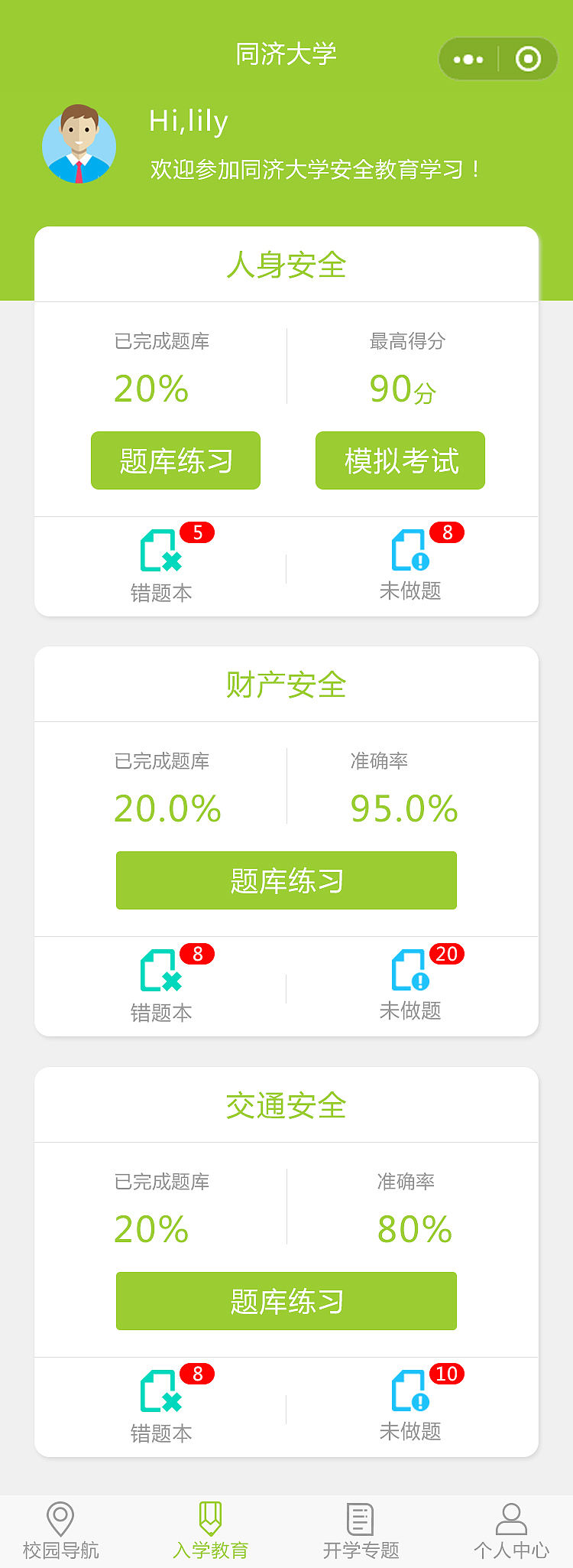 同济大学新生入学小程序（图ZMjg5MjY4MDQ4） - 其他UI - 站酷设计师上美原创素材 - 站酷ZCOOL