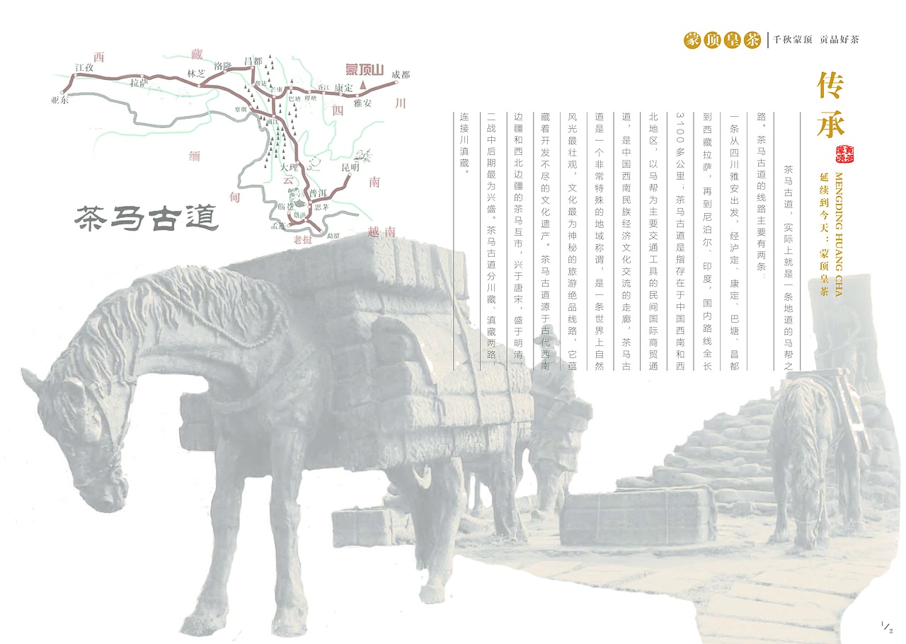 《蒙顶皇茶》宣传画册（图ZNDAyMzU2MTY=） - 书籍/画册 - 站酷设计师xiaohuge原创素材 - 站酷ZCOOL