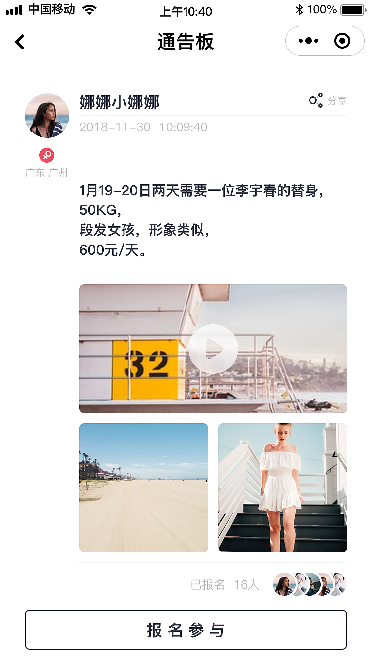通告板小程序（图ZMTQ5NTM0ODM2） - 交互/UE - 站酷设计师w_wWinnie原创素材 - 站酷ZCOOL