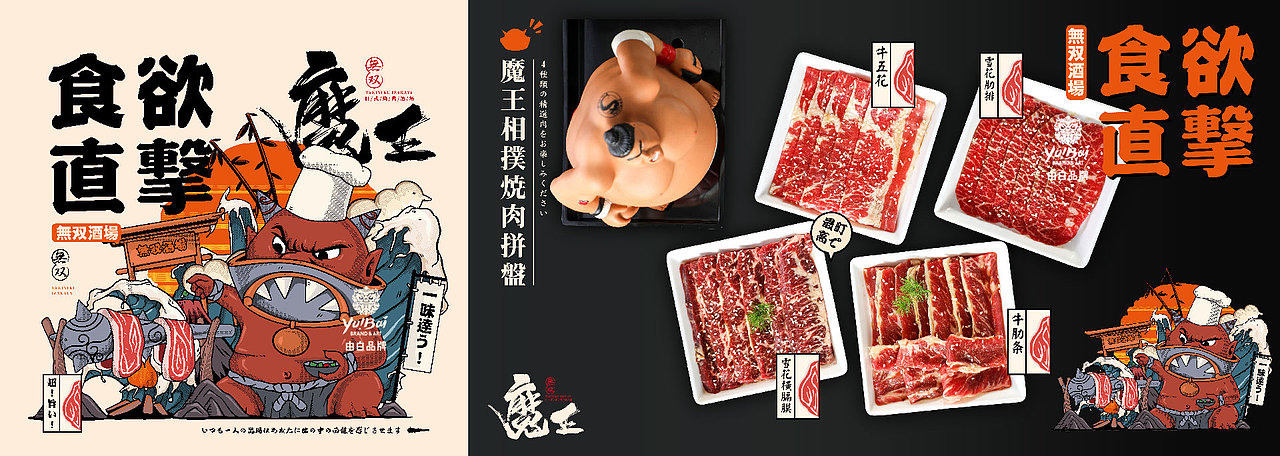 【日本料理品牌形象升级】魔王无双（图ZMjIzNDM0ODAw） - 品牌 - 站酷设计师由白品牌原创素材 - 站酷ZCOOL