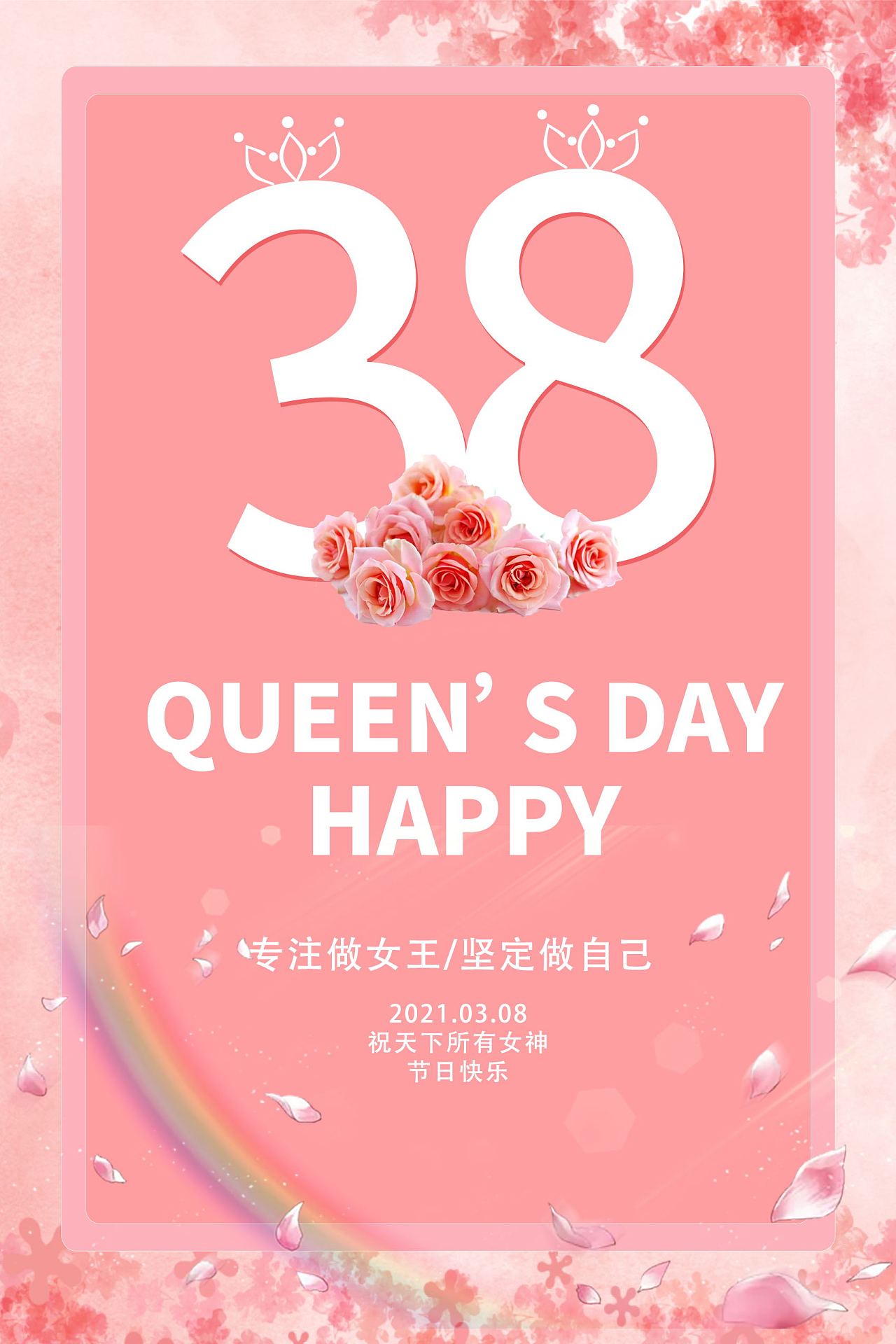 女神节宣传海报