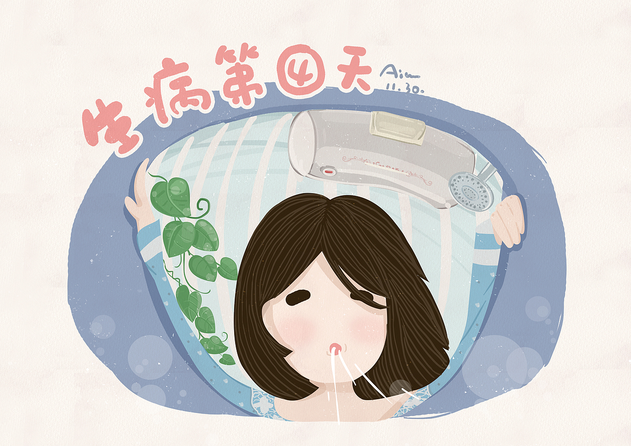 生病系列四小张（图ZMTA4NTI2MDQ4） - 创作习作 - 站酷设计师aileenylc原创素材 - 站酷ZCOOL