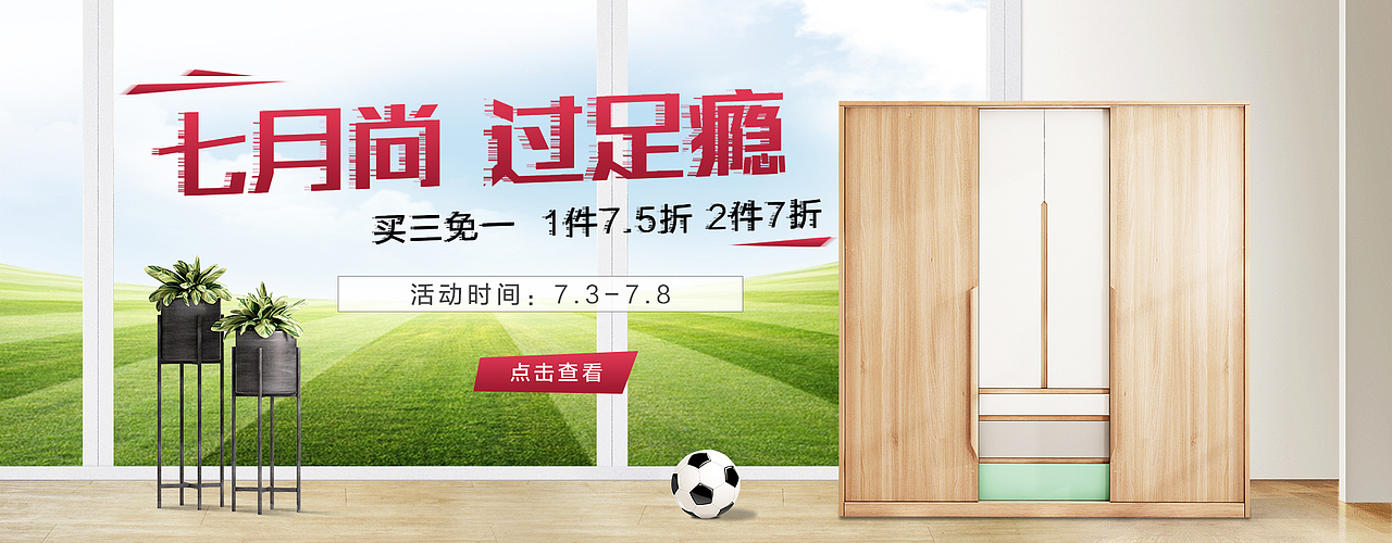 7月过足瘾 家具活动海报（图ZMTIwMTk5MzQw） - 海报 - 站酷设计师保持微笑你妹原创素材 - 站酷ZCOOL