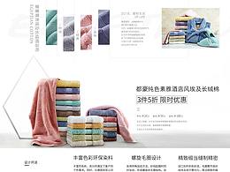 毛巾店铺首页