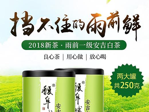 简约中式茶叶详情