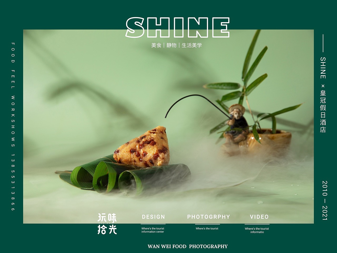 皇冠假日酒店端午粽子礼盒 × 玩味拾光 SHINE（图ZMjUwODQ5OTEy） - 美食摄影 - 站酷设计师玩味拾光原创素材 - 站酷ZCOOL