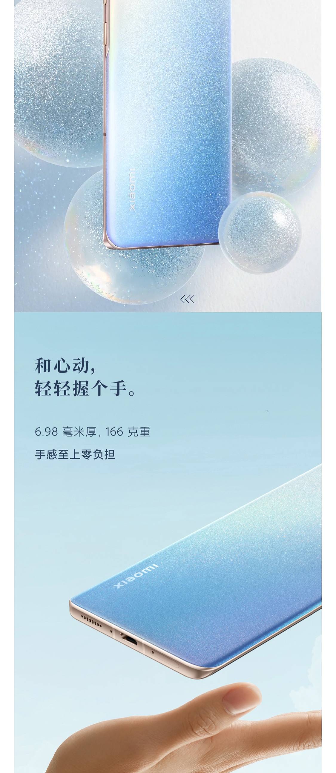 小米Civi新机发布会级微信推文 SVG交互图文