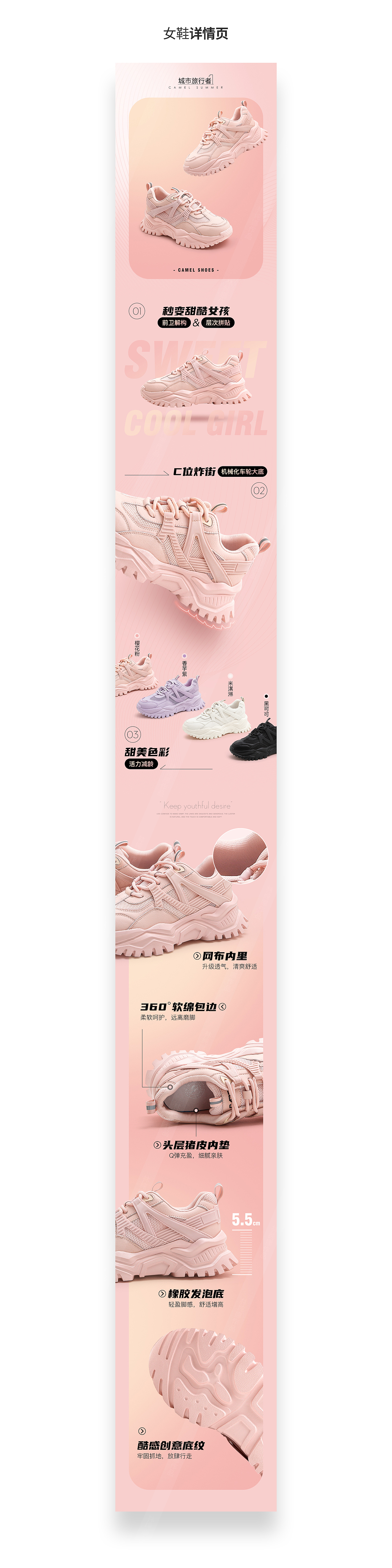 甜酷老爹鞋详情页（图ZMjkyMDIxNzMy） - 电商 - 站酷设计师海盐焦糖千层女士原创素材 - 站酷ZCOOL