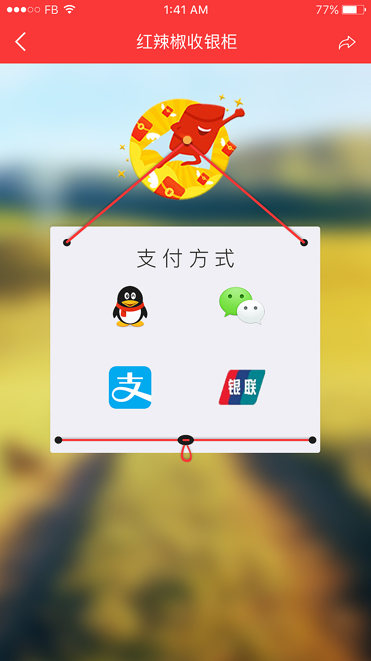 红辣椒APP
