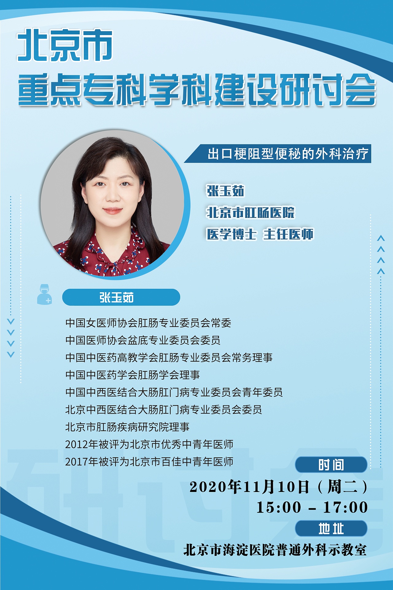 医院专家海报,名师讲堂