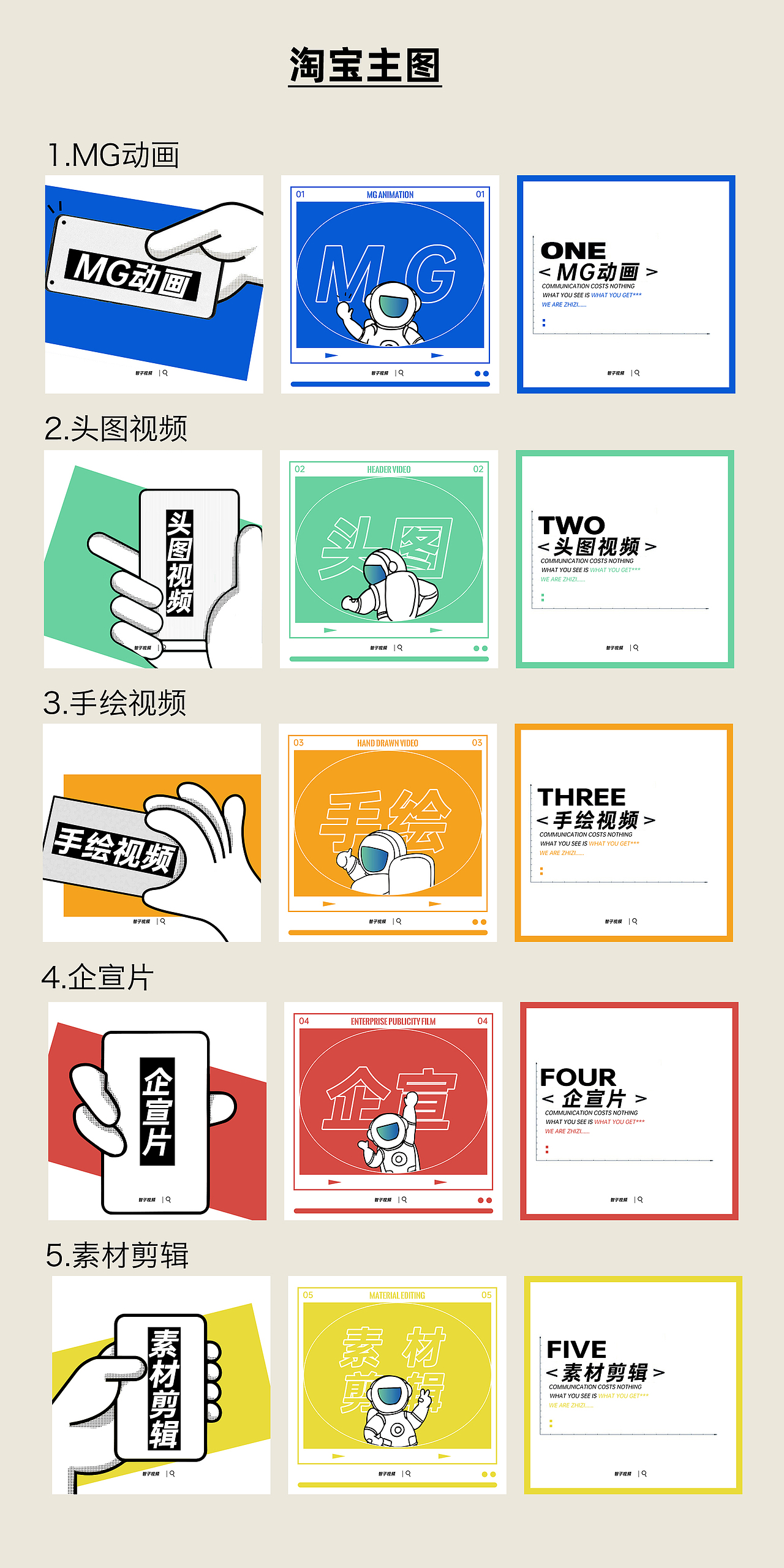 智子视频x淘宝主图（图ZMjkyMTc4NDY4） - 电商 - 站酷设计师山白原创素材 - 站酷ZCOOL