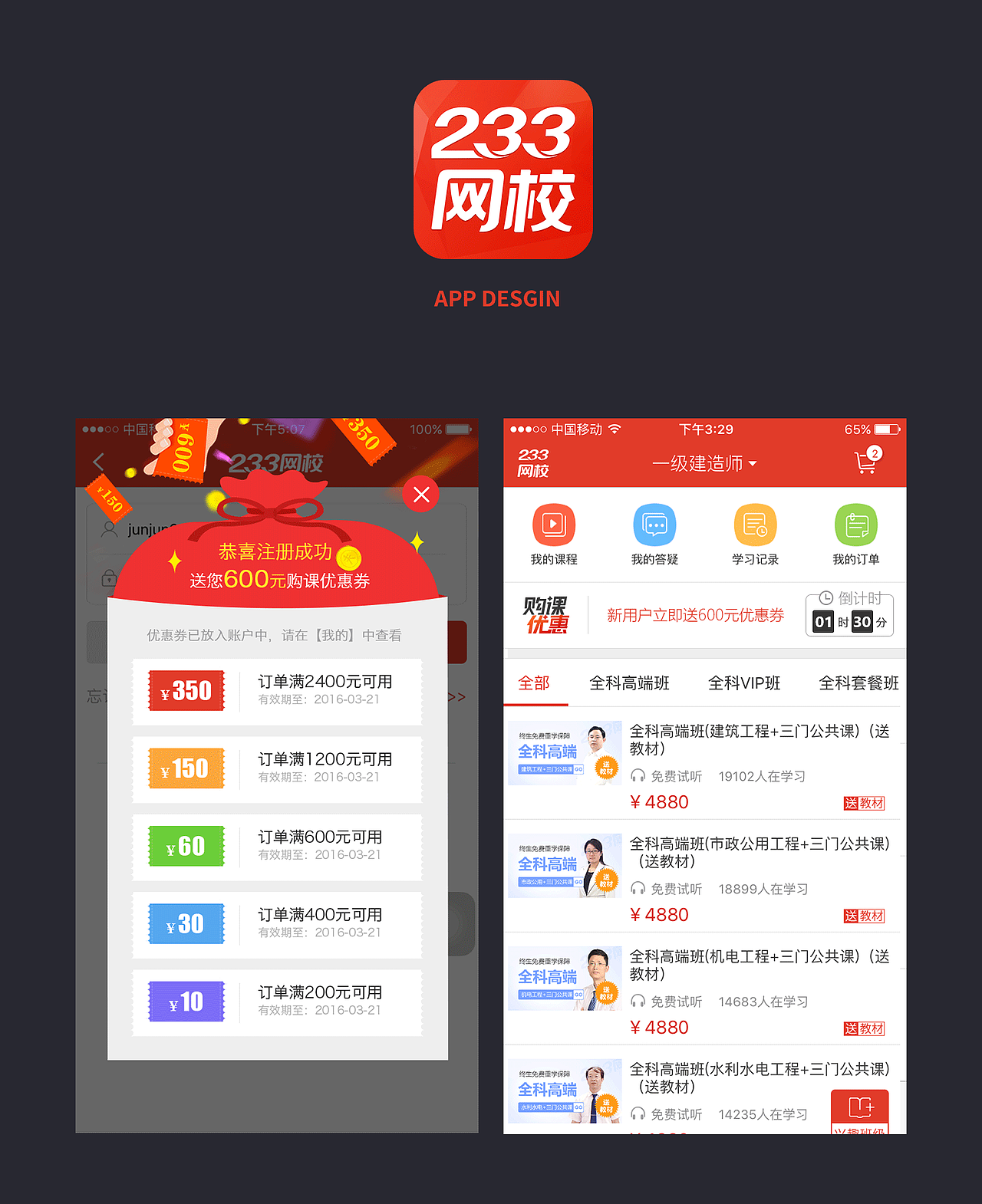 2016年APP设计小结