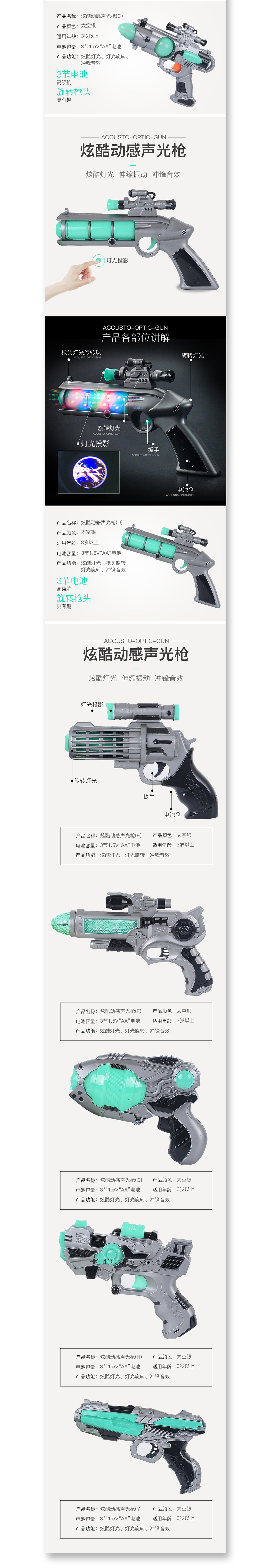 天猫淘宝水弹枪玩具枪详情页 儿童声光枪八音枪描述页（图ZMTEyMDY4NDI4） - 电商 - 站酷设计师名欣电商设计原创素材 - 站酷ZCOOL