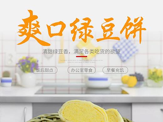 红豆饼绿豆饼详情页