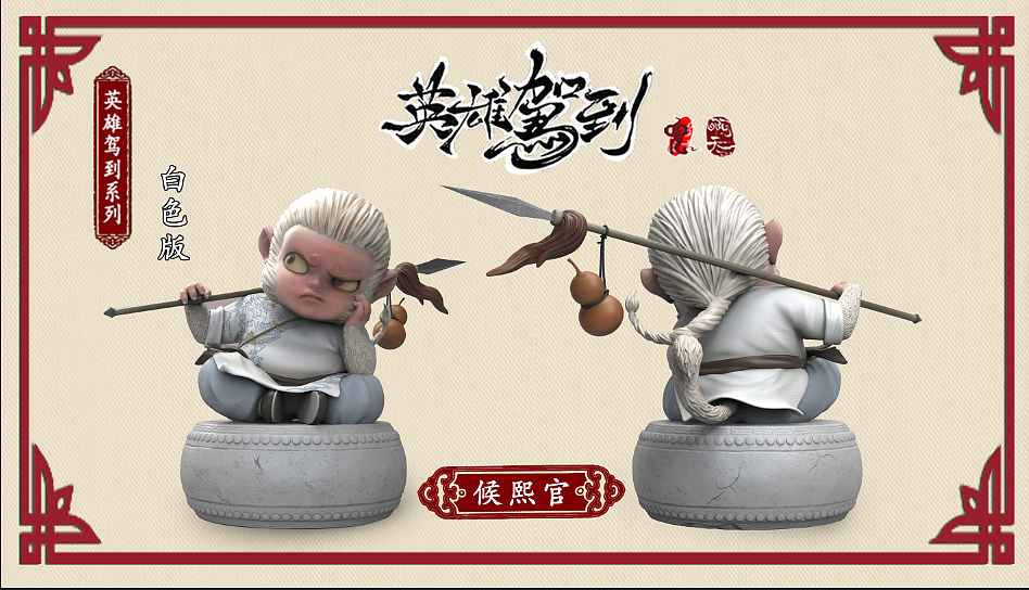 筋兜云 x 啊天 《英雄驾到》系列 武侠人物 手办（图ZMjA1MTUxNjM2） - 手办/模玩 - 站酷设计师猫小兜动漫影视原创素材 - 站酷ZCOOL