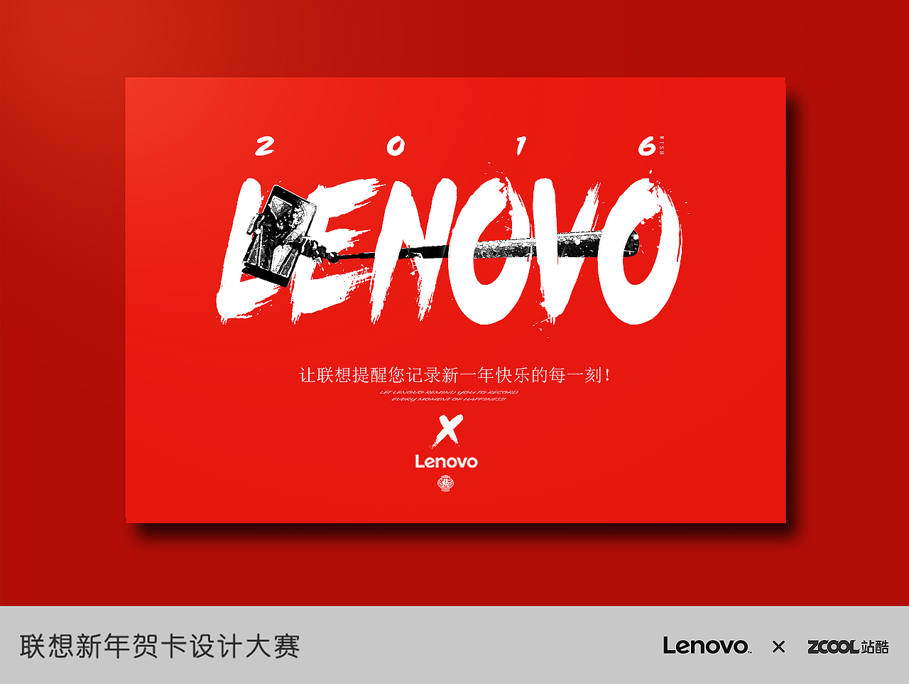 联想贺卡设计（图ZMzUzMzA3MzI=） - 宣传物料 - 站酷设计师龙龙敏原创素材 - 站酷ZCOOL