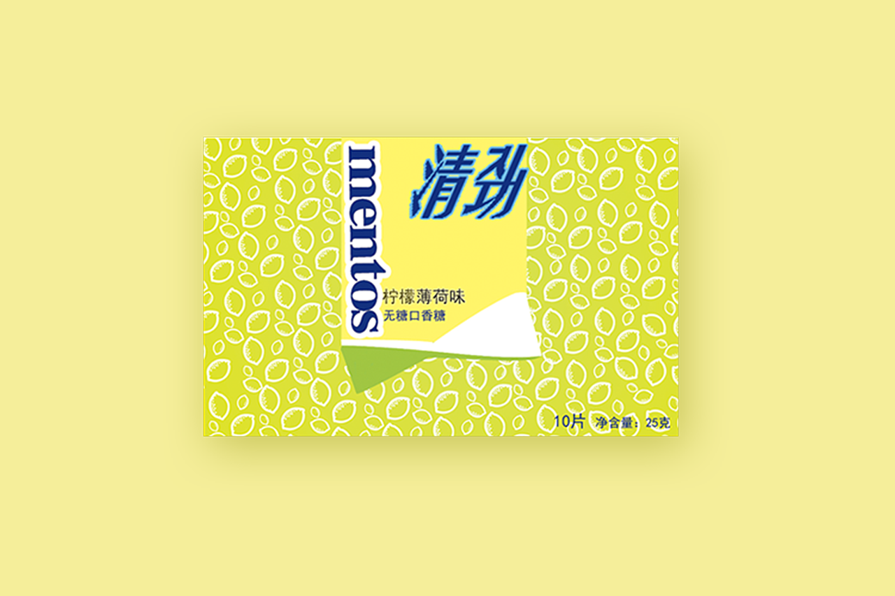 曼妥思Mentos口香糖包装系列（图ZNjMxNTk4OTI=） - 包装 - 站酷设计师Mona糖原创素材 - 站酷ZCOOL