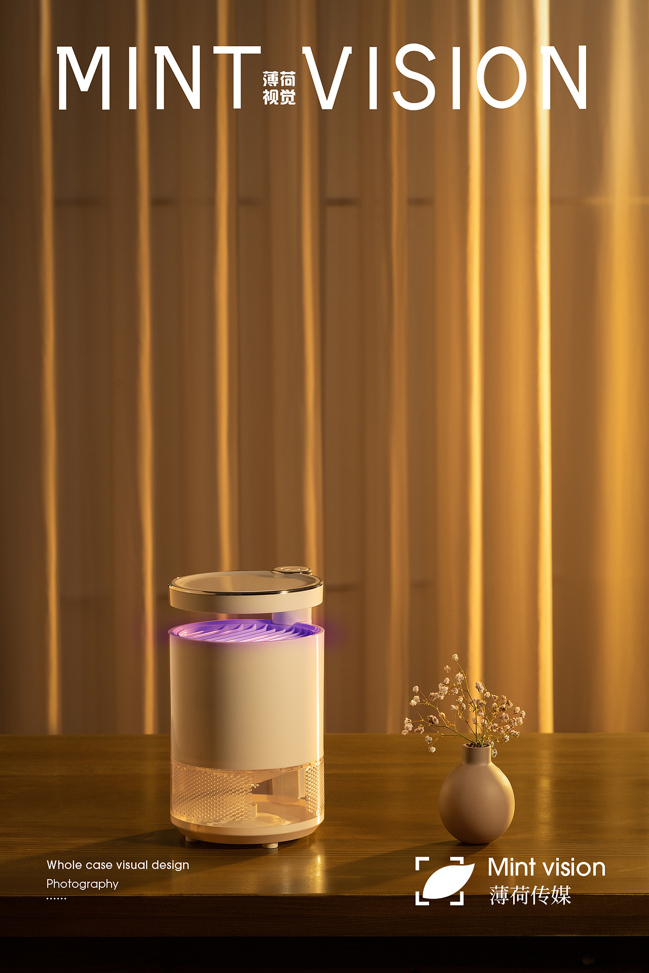 灭蚊灯&薄荷视觉