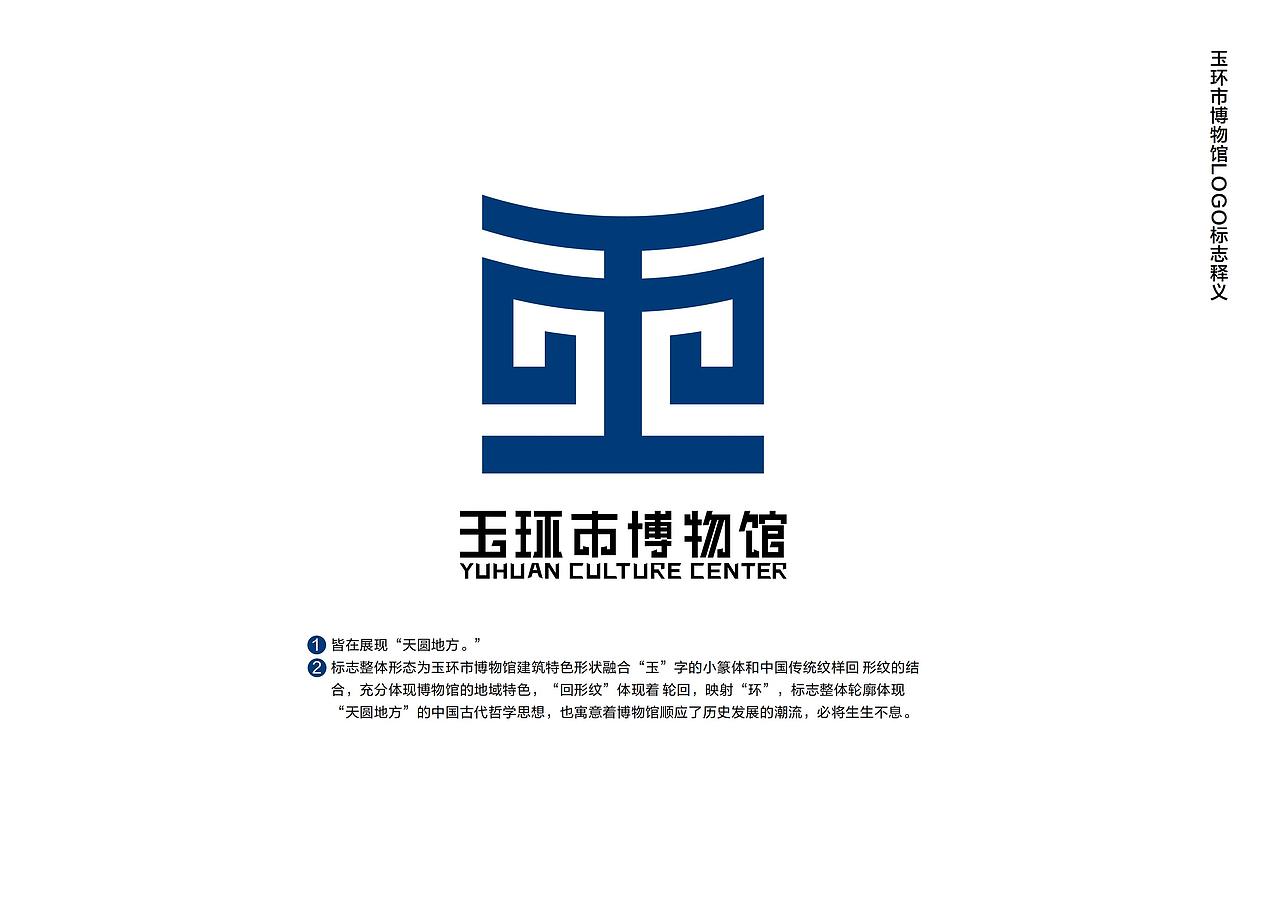 玉环市博物馆vi系统提案