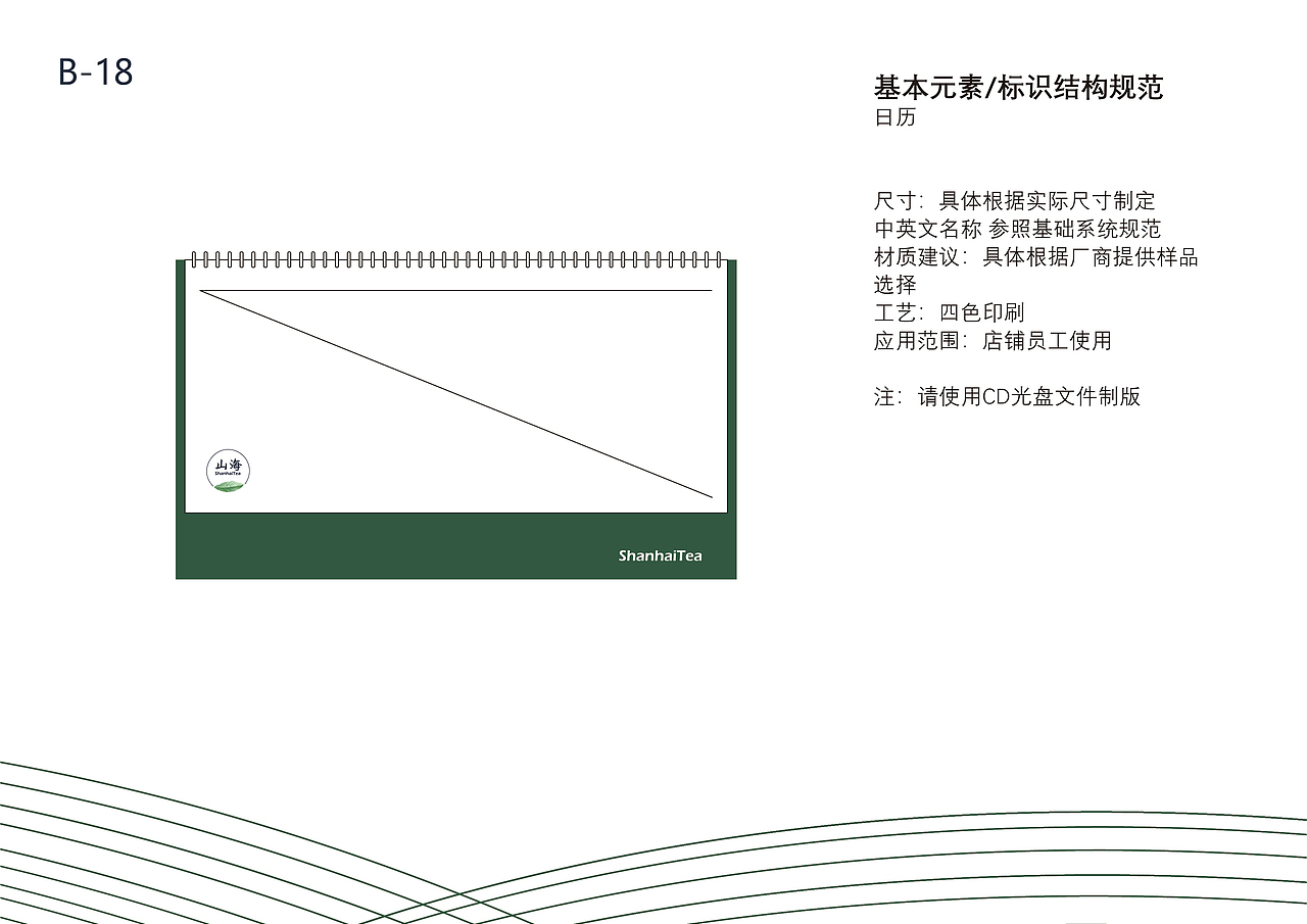【山海】传统茶饮 | VI设计 应用部分 | 学校课程作品（图ZMTY5NDMwNTE2） - Logo - 站酷设计师dooshae原创素材 - 站酷ZCOOL