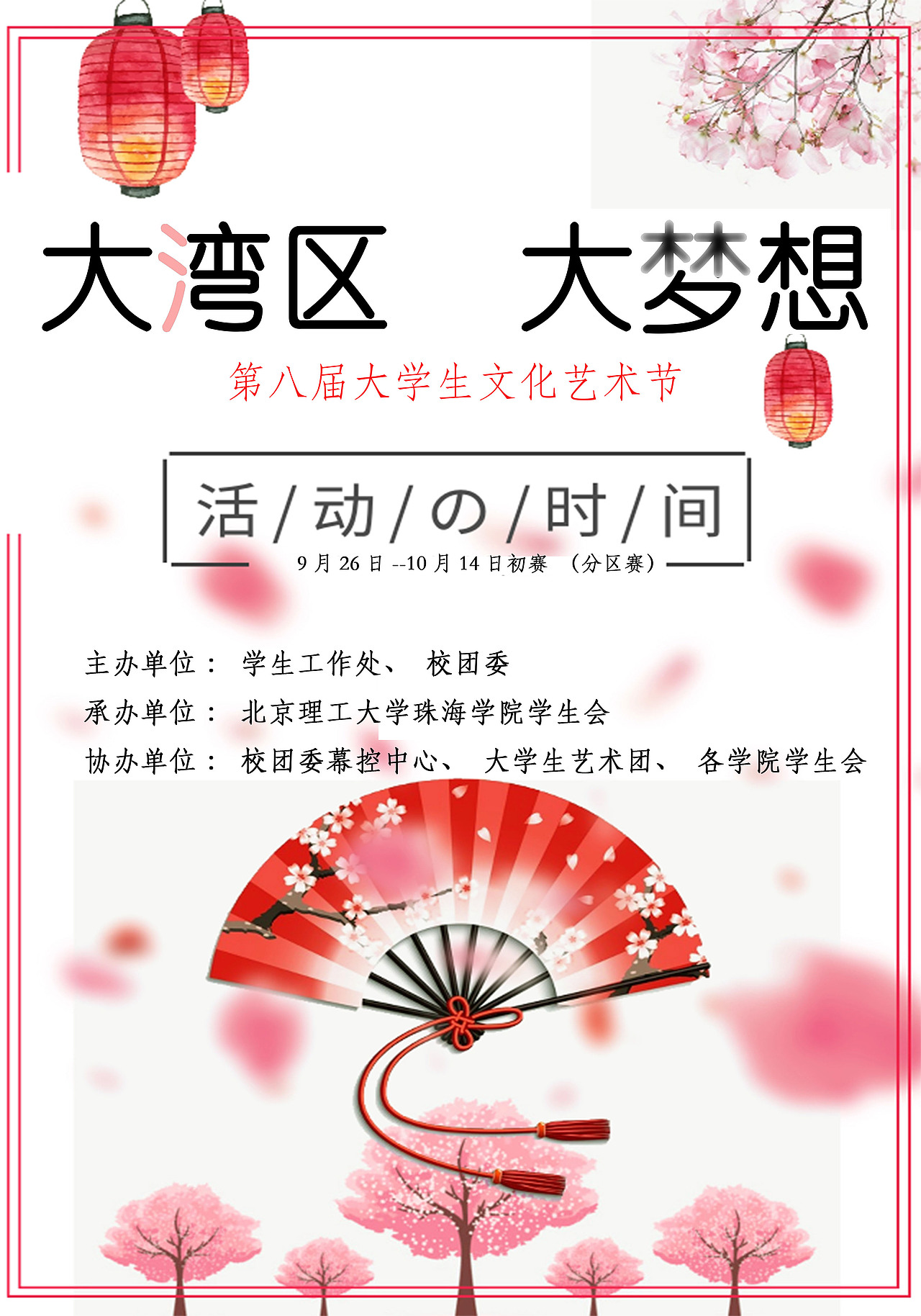 大湾区大梦想（图ZMTkwNTMwMjUy） - 海报 - 站酷设计师今天我好困原创素材 - 站酷ZCOOL