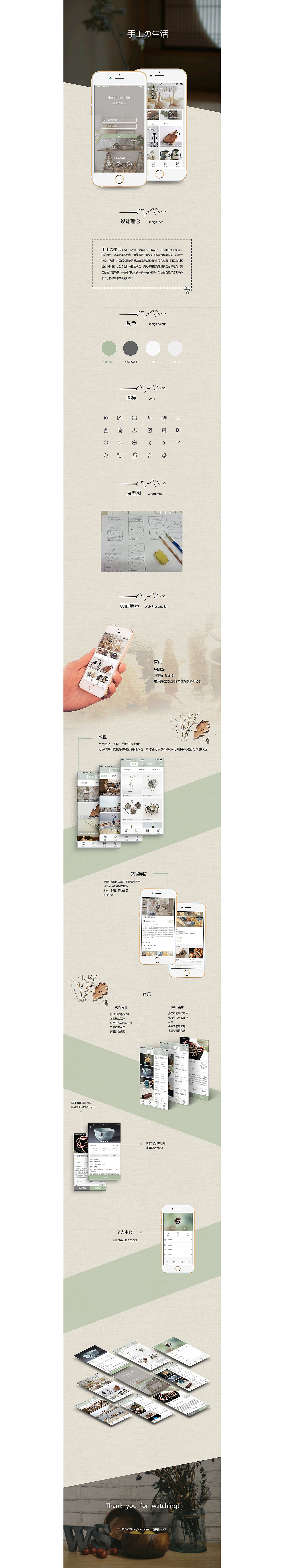 ”手工の生活“APP（图ZNTEyMjcwNzY=） - APP界面 - 站酷设计师苏柚_ZXX原创素材 - 站酷ZCOOL