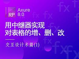 axure教程