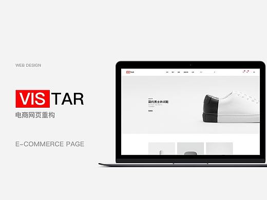 vistar电商网页重构