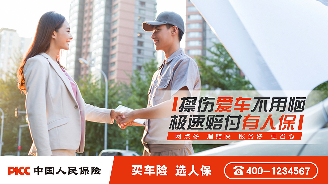 PICC品牌海报demo稿