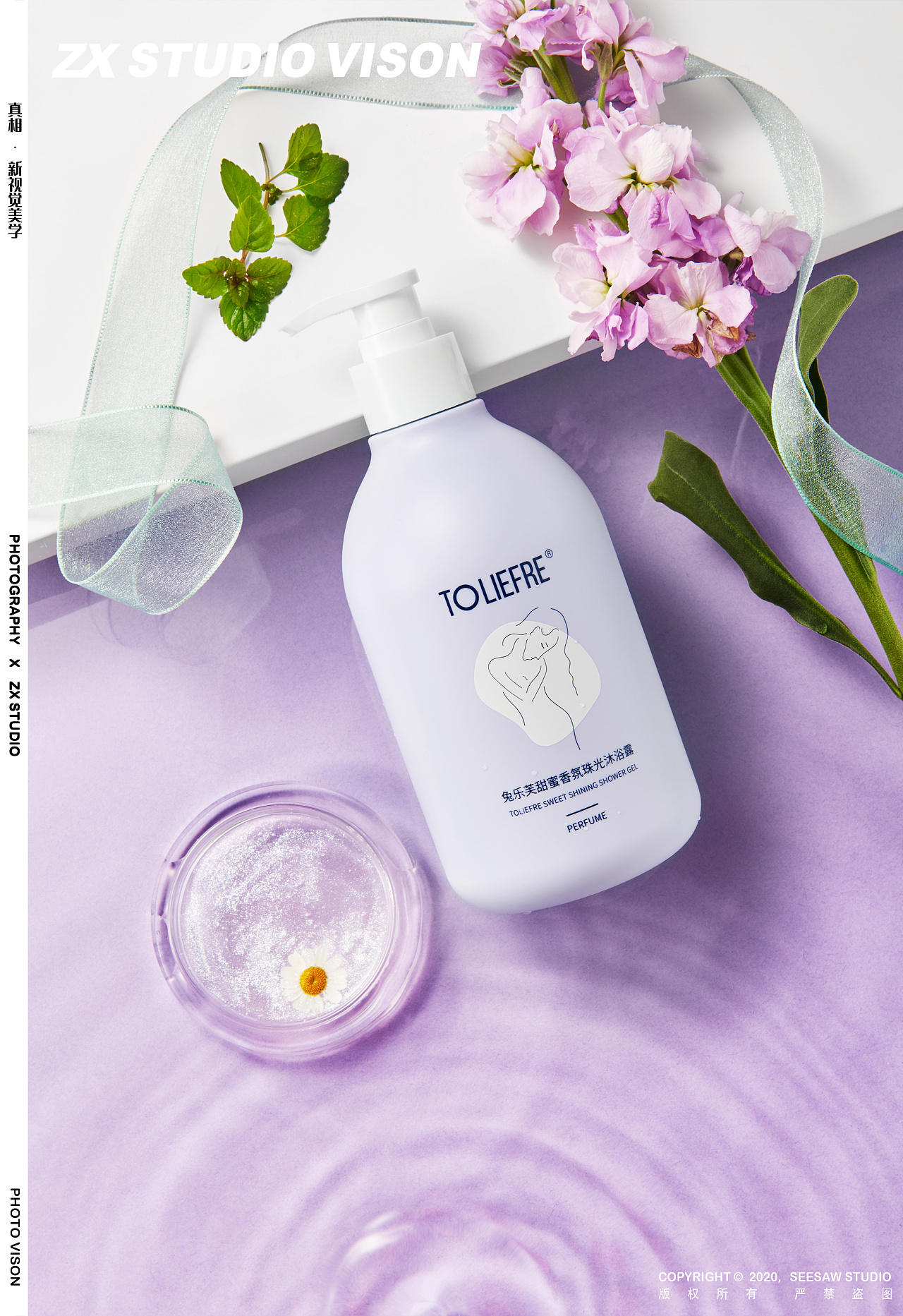 沐浴露 | zx studio