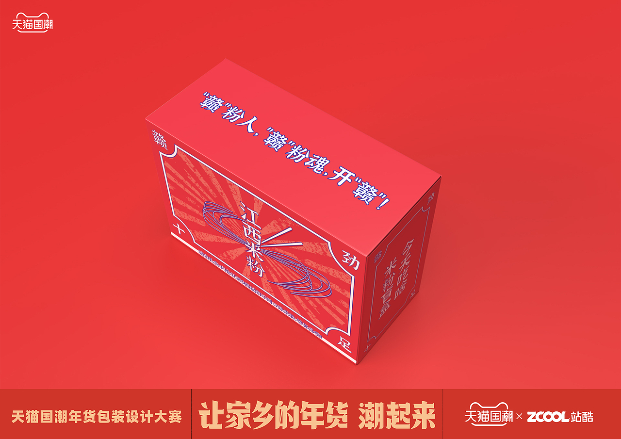 江西特产·米粉（图ZMjM5NjE2NDA0） - 包装 - 站酷设计师骊山不见卿原创素材 - 站酷ZCOOL