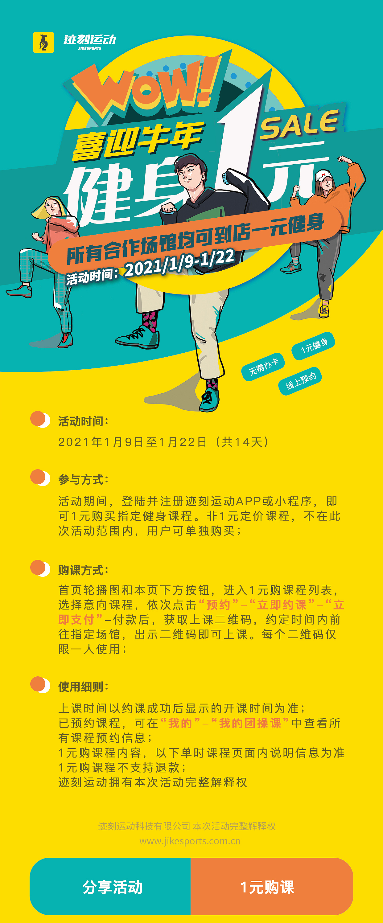 迹刻运动活动落地页（图ZMjU2NzgxNTIw） - 宣传物料 - 站酷设计师一亩三分地儿原创素材 - 站酷ZCOOL