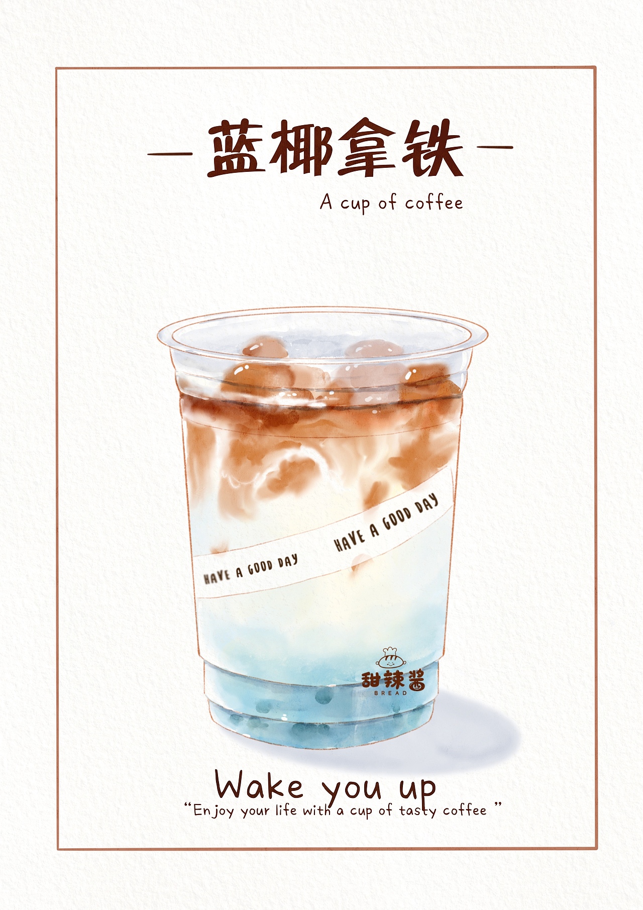 iPad水彩|咖啡系列