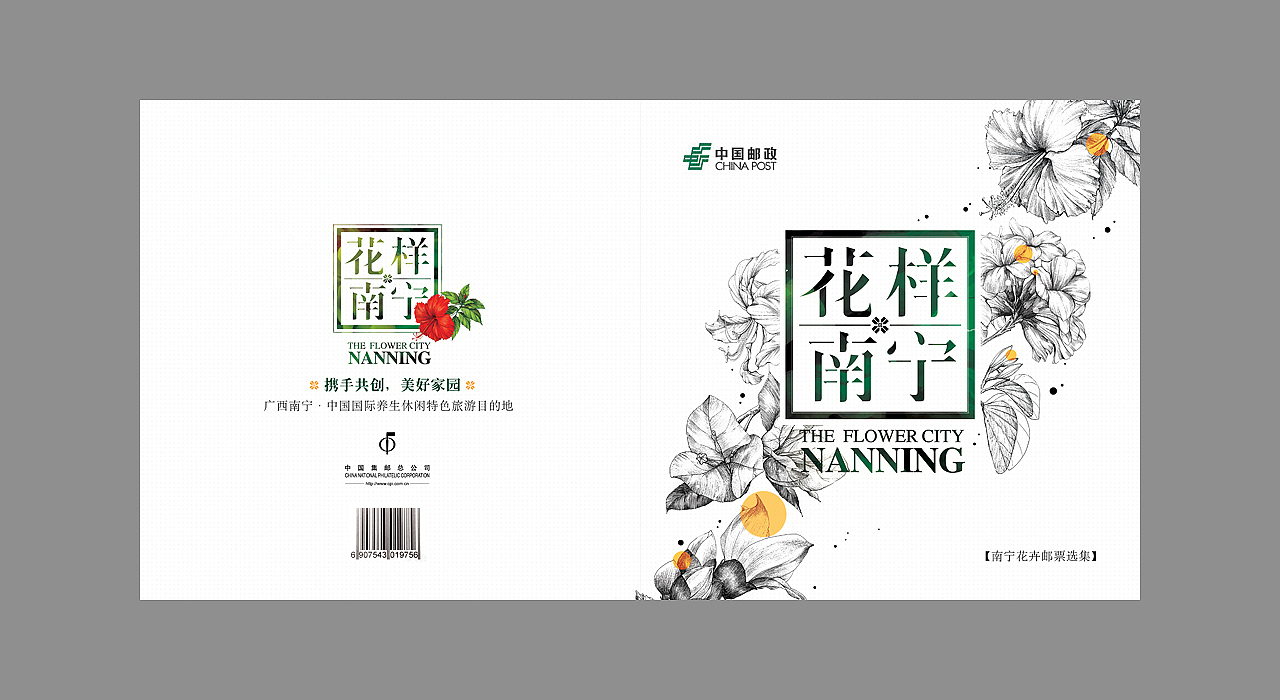 花卉插画及邮折设计（图ZNTE5MTE4Njg=） - 商业插画 - 站酷设计师鄒慶原创素材 - 站酷ZCOOL