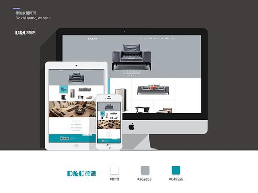 德馳家居（個人主頁-ZMjc4NjczMjA=） - 其他網(wǎng)頁 - 站酷設(shè)計師東哥11223原創(chuàng)素材 - 站酷ZCOOL