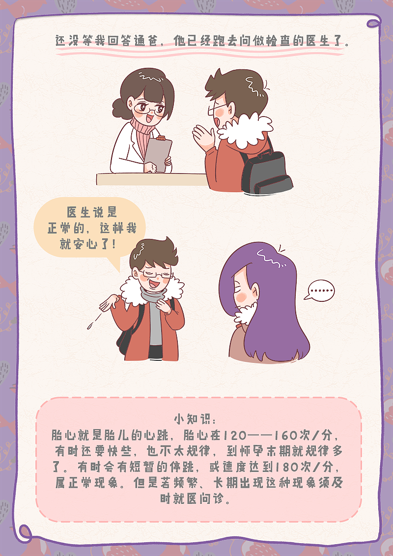 怀孕日记0-宝宝的心像火车开过