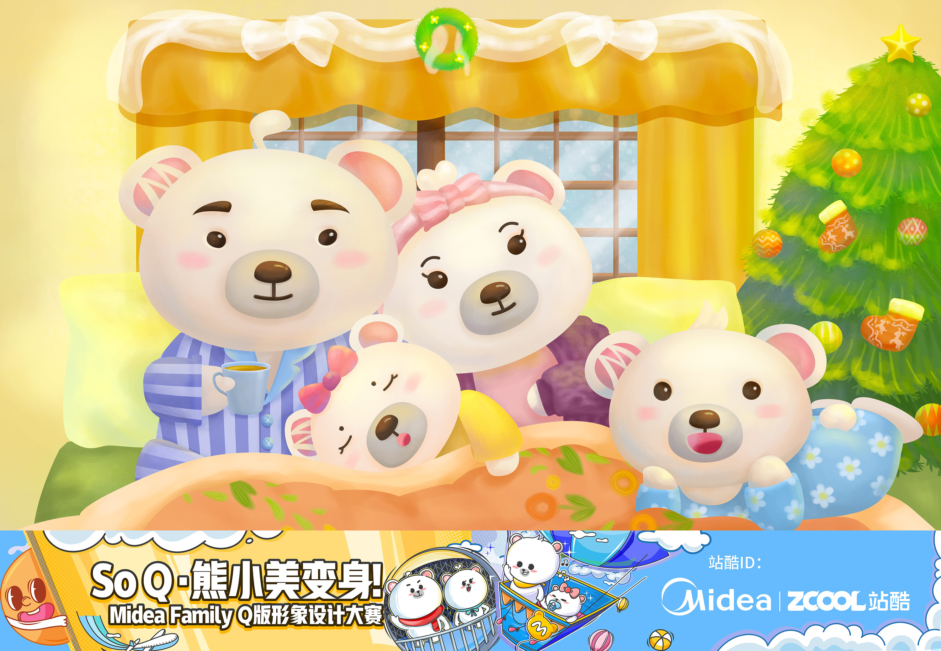 midea family q版形象设计